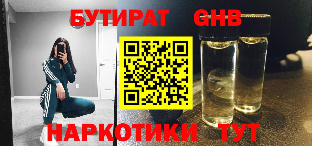Бутират GHB Ноябрьск