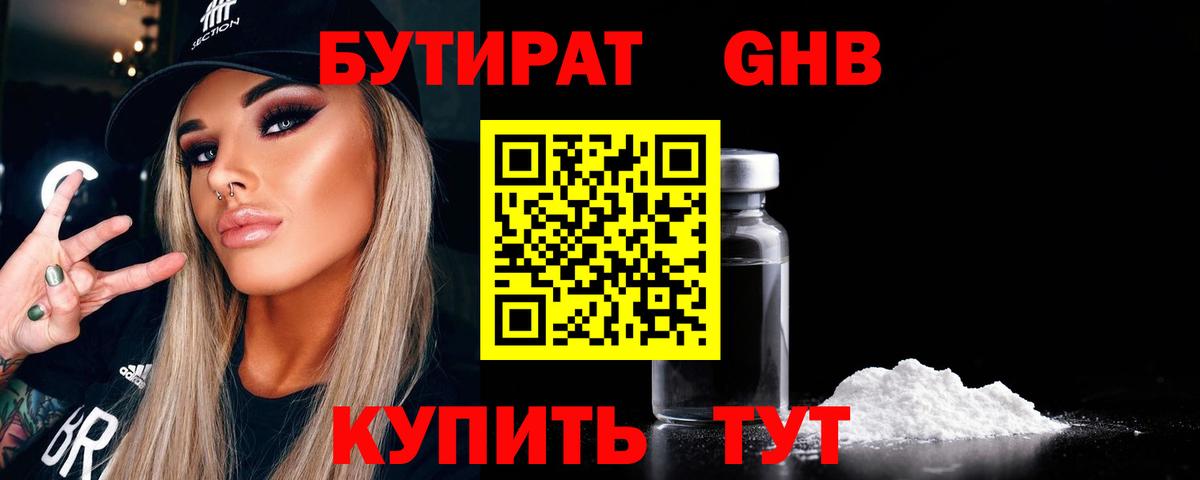 Ноябрьск  Бутират жидкий экстази  Вход с VPN 