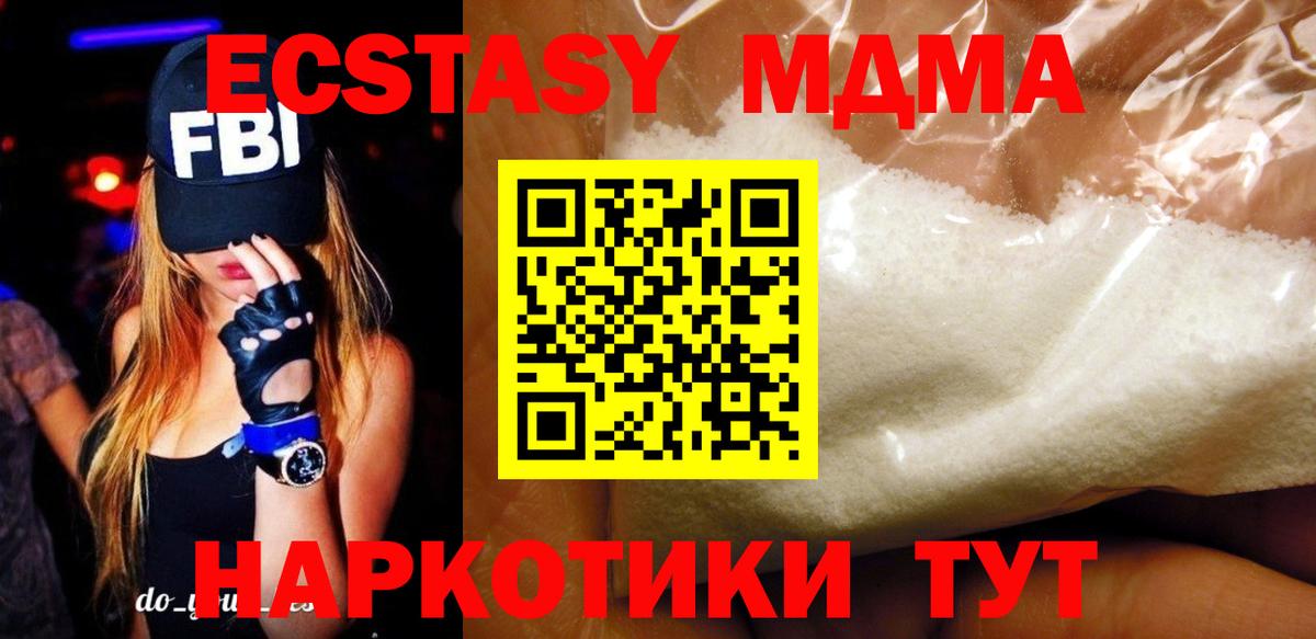 МДМА кристаллы Ноябрьск